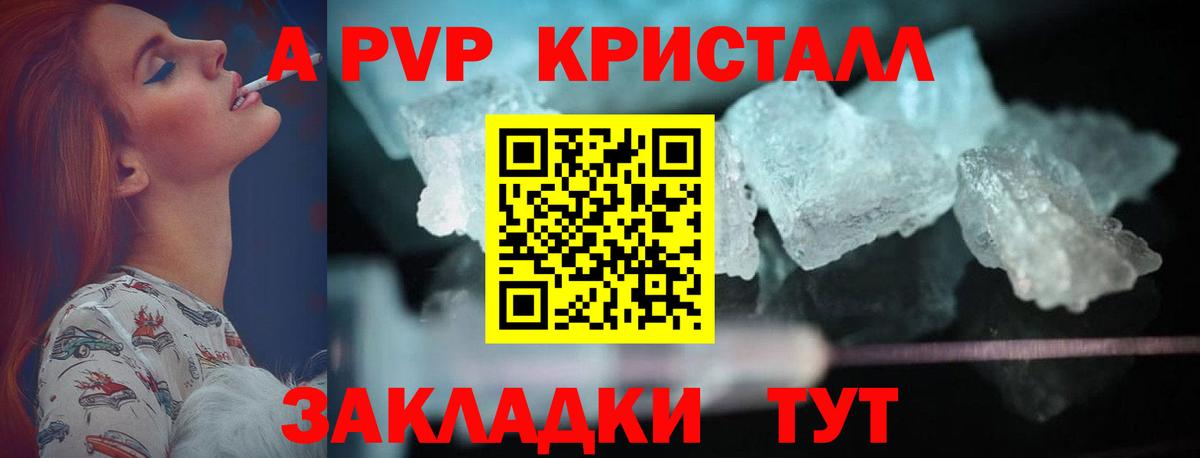 A PVP Соль  Вход с VPN  А ПВП Соль  цена наркотик  Евпатория  Alfa_PVP 
