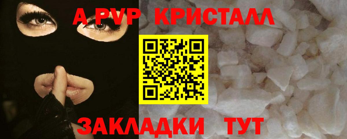 A PVP Соль Евпатория