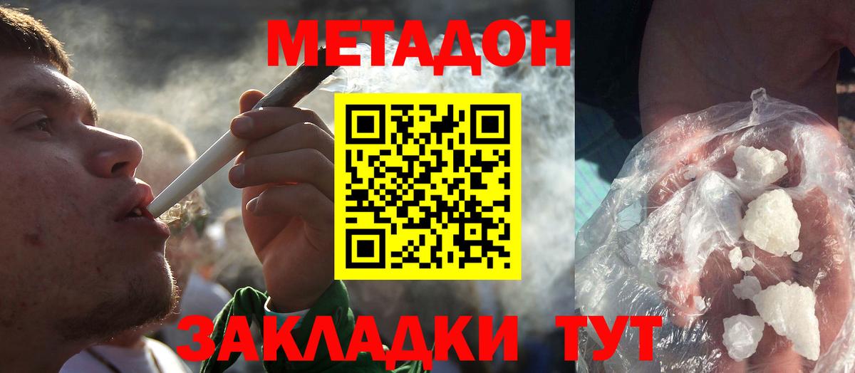 Метадон кристалл  Метадон белоснежный  Вход с VPN  Евпатория 
